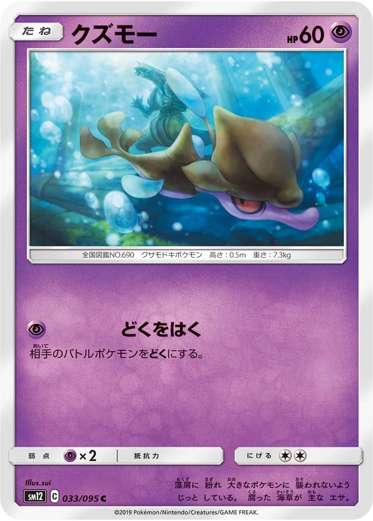 Skrelp #33 - Alter Genesis SM12 Pokemon Card Japanese