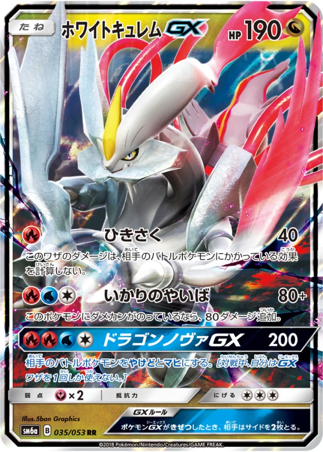 White Kyurem #35 - Dragon Storm SM6A Pokemon Card Japanese