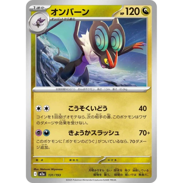 Noivern #131 - Mega Dream ex M2A Pokemon Card Japanese