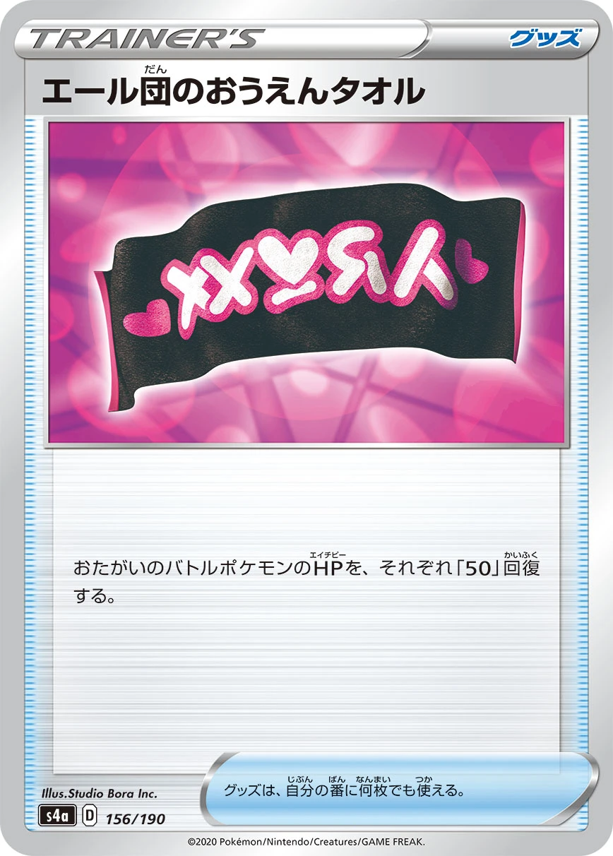 Team Yell Towel #156 - Shiny Star V (S4A) Japanese Pokemon Card