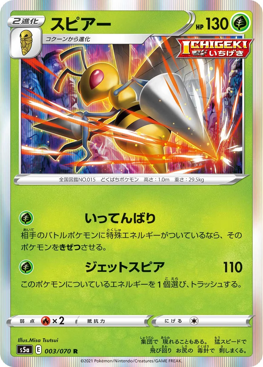 Beedrill #003 - Matchless Fighters (S5A) Japanese Pokemon Card