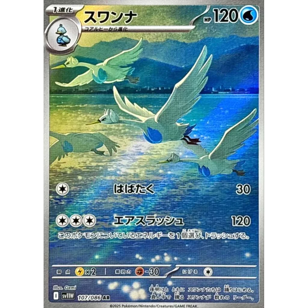 Swanna #107 - White Flare (SV11W) Japanese Pokemon Card