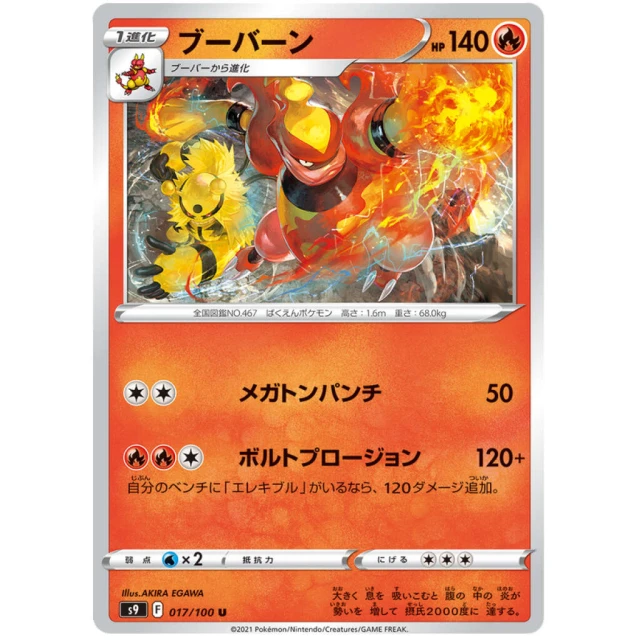 Magmortar #17 - Star Birth S9 Pokemon Card Japanese
