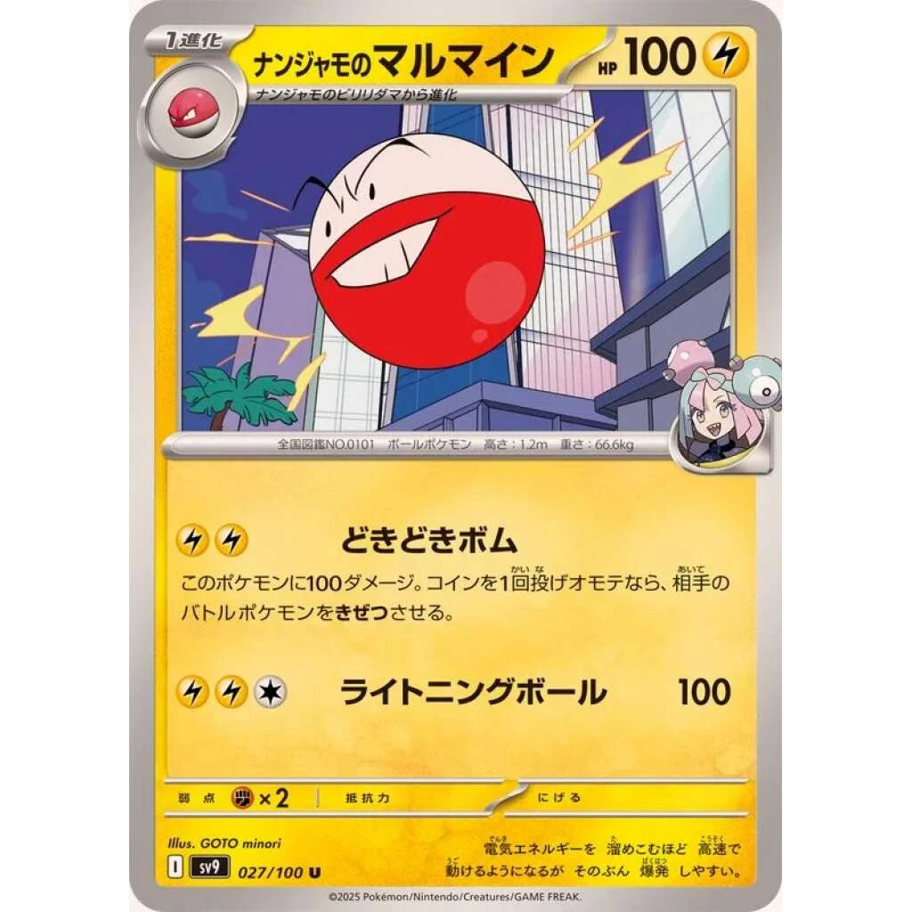 Iono's Electrode #027 - Battle Partners (SV9) Japanese Pokemon Card
