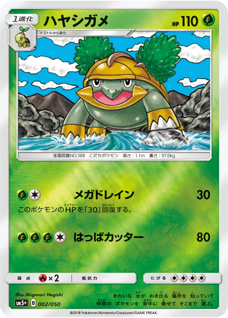 Grotle #002 - Ultra Force (SM5+) Japanese Pokemon Card