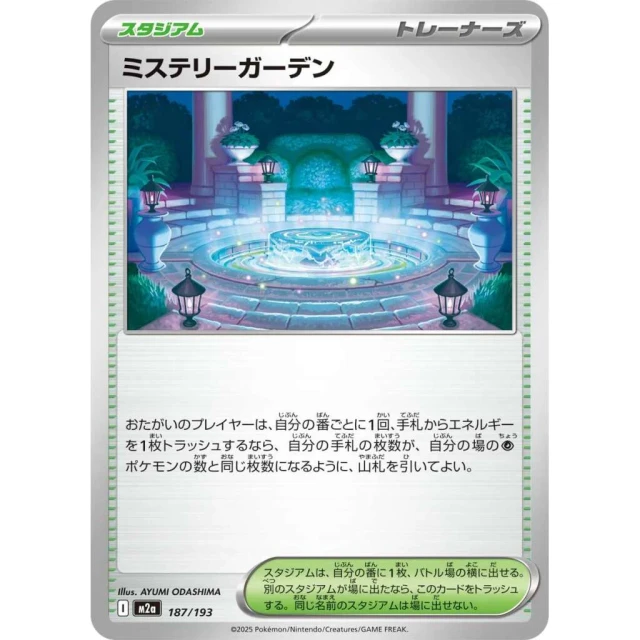 Mystery Garden #187 - Mega Dream ex M2A Pokemon Card Japanese