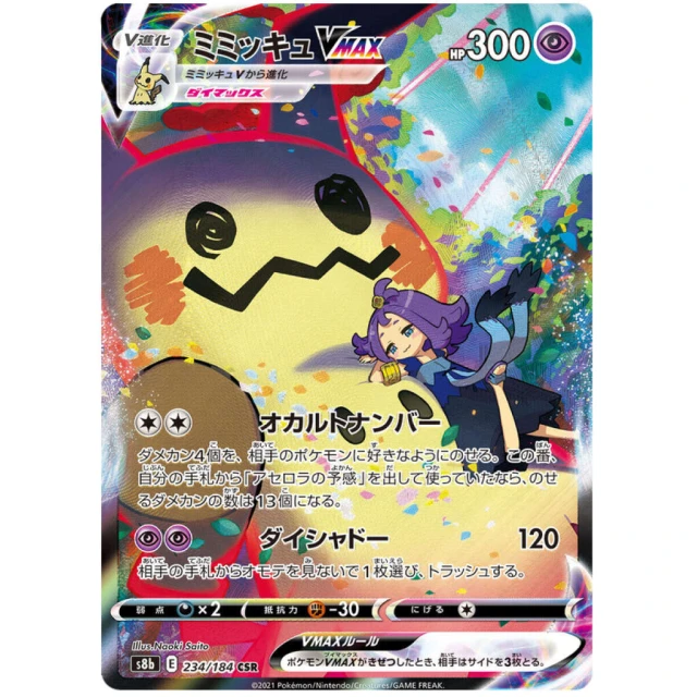 Mimikyu Vmax #234 - VMAX Climax S8B Pokemon Card Japanese