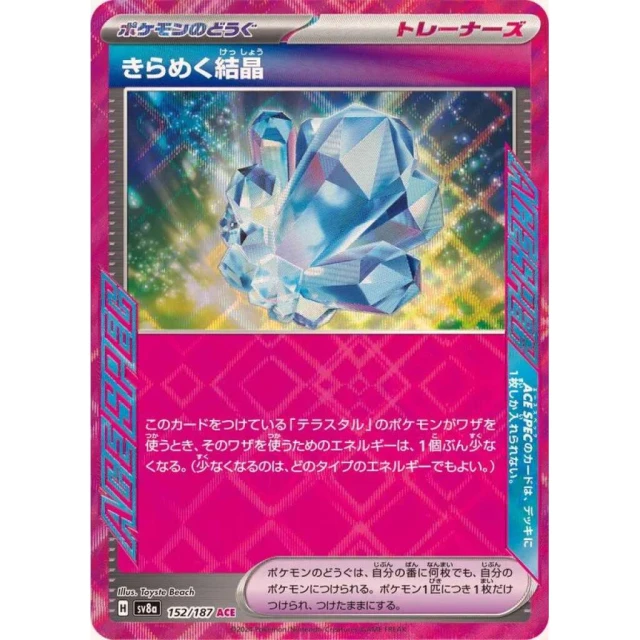 Sparkling Crystal #152 - Terastal Festival ex SV8A Pokemon Card Japanese