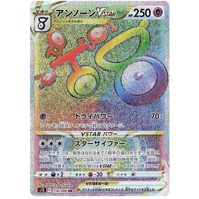 Unown Vstar #116 - Paradigm Trigger S12 Pokemon Card Japanese