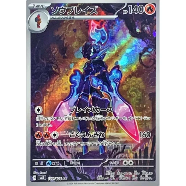 Ceruledge #109 - Super Electric Breaker SV8 Pokemon Card Japanese