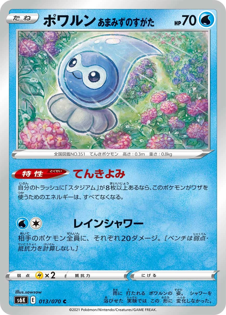 Castform Rainy Form #013 - Jet-Black Poltergeist (S6K) Japanese Pokemon Card