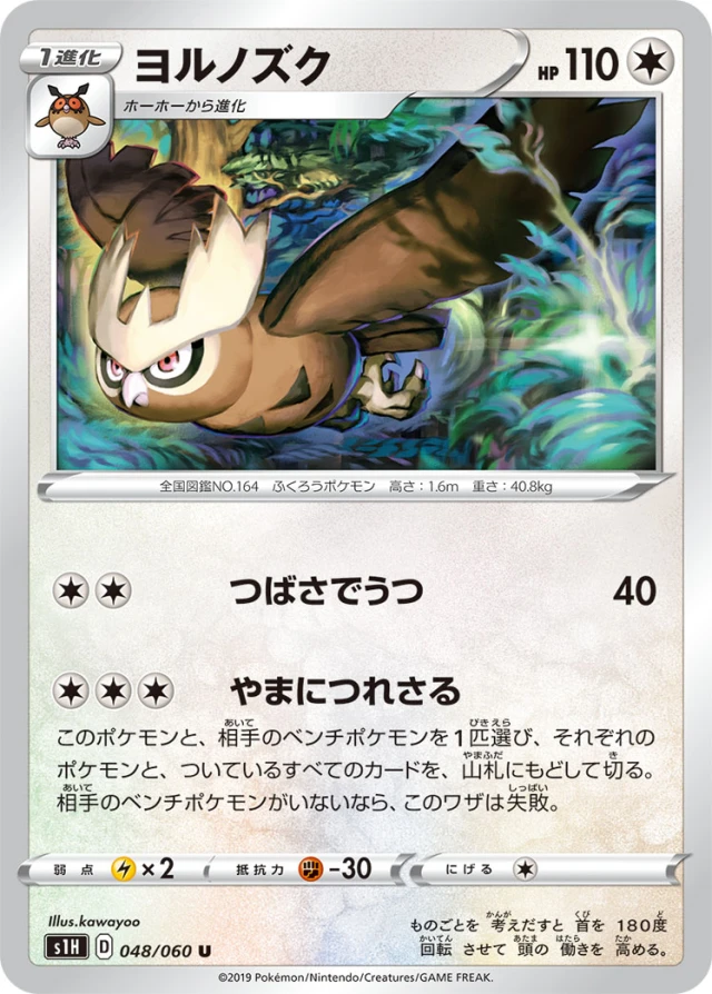 Noctowl #48 - Shield S1H Pokemon Card Japanese
