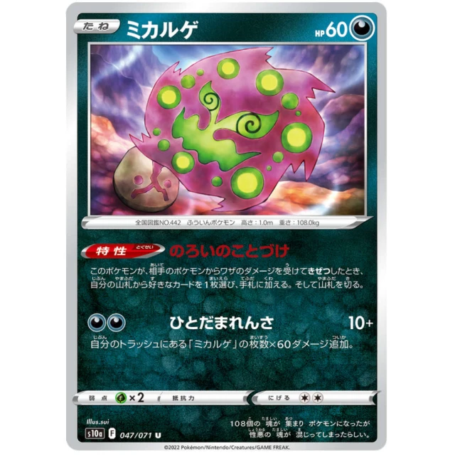 Spiritomb #47 - Dark Phantasma S10A Pokemon Card Japanese