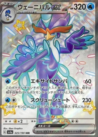 Quaquaval Ex #325 - Shiny Treasure ex SV4A Pokemon Card Japanese