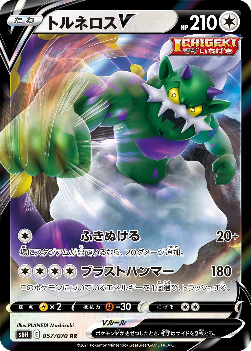Tornadus #057 - Silver Lance (S6H) Japanese Pokemon Card
