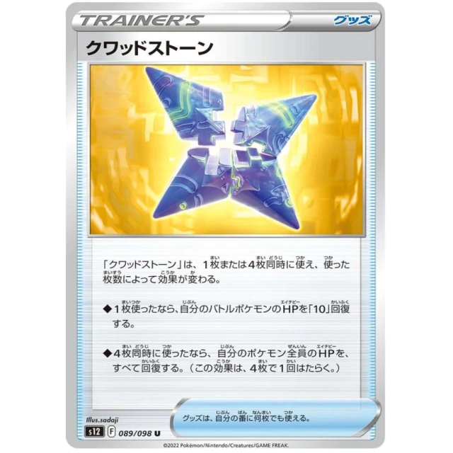 Quad Stone #89 - Paradigm Trigger S12 Pokemon Card Japanese