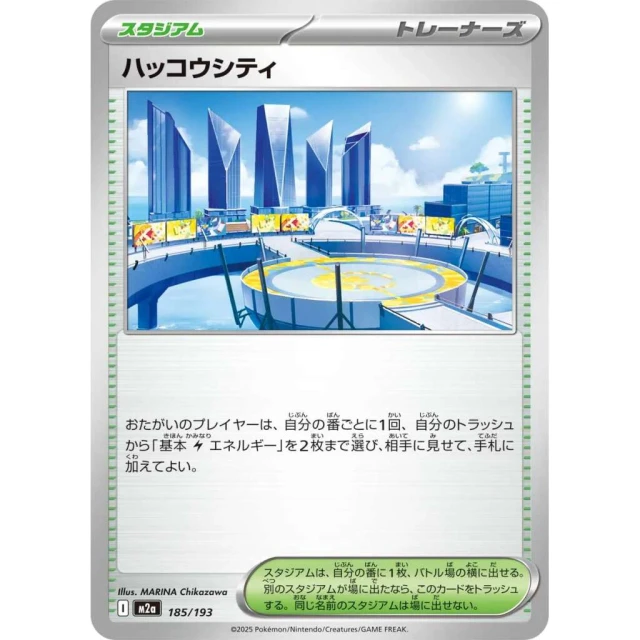 Levincia #185 - Mega Dream ex M2A Pokemon Card Japanese