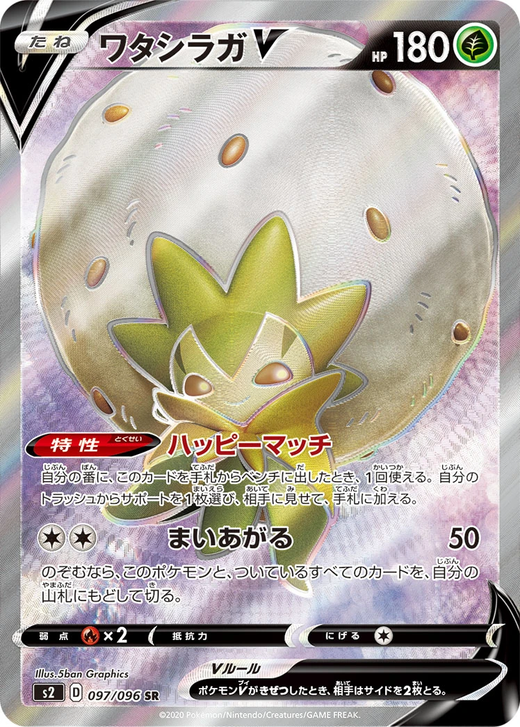 Eldegoss #097 - Rebellion Crash (S2) Japanese Pokemon Card