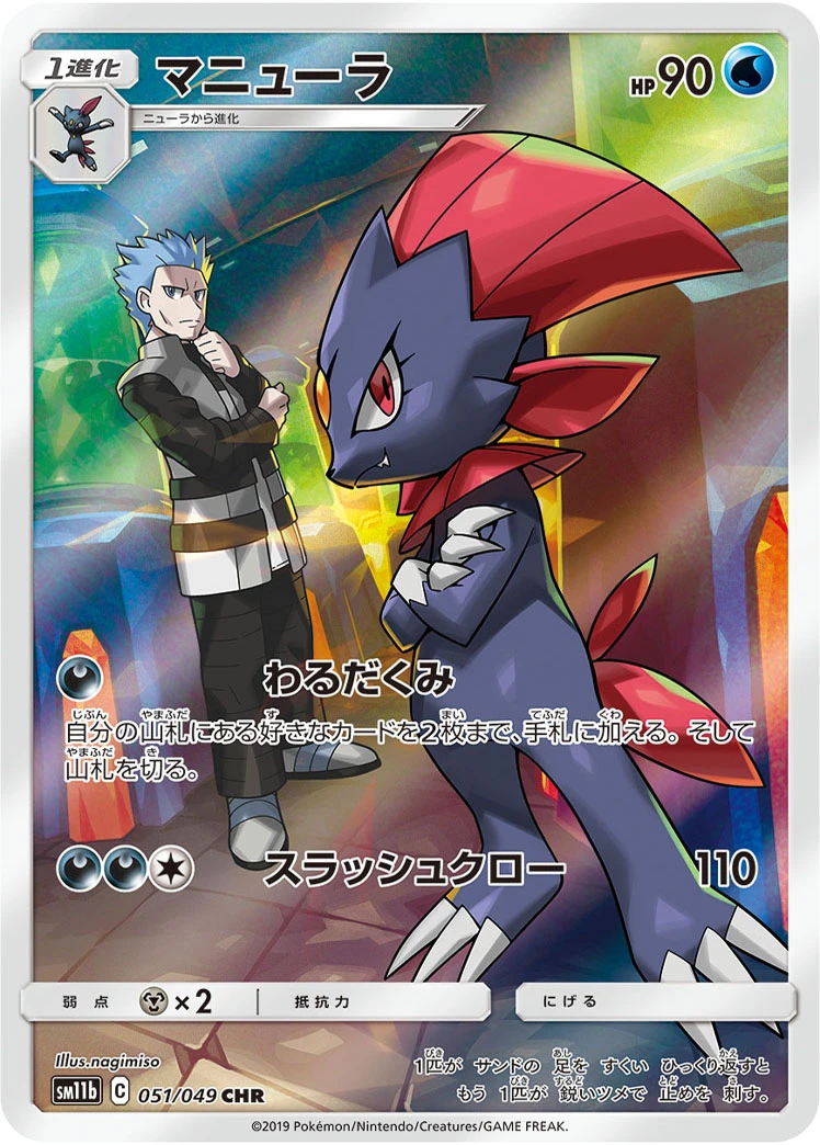 Weavile #051 - Dream League (SM11B) Japanese Pokemon Card