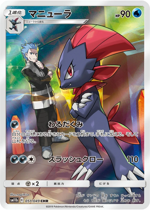 Weavile #51 - Dream League SM11B Pokemon Card Japanese