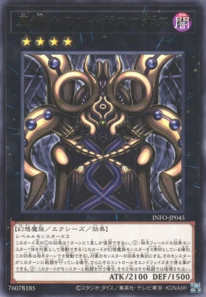 Heretical Phobos Covos INFO-JP045 - Infinite Forbidden Yu-Gi-Oh Card Japanese