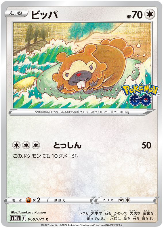 Bidoof #060 - Pokemon GO (S10B) Japanese Pokemon Card