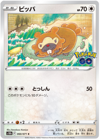 Bidoof #60 - Pokemon GO S10B Pokemon Card Japanese