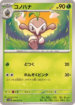 Nuzleaf #4 - Cyber Judge SV5M Pokemon Card Japanese