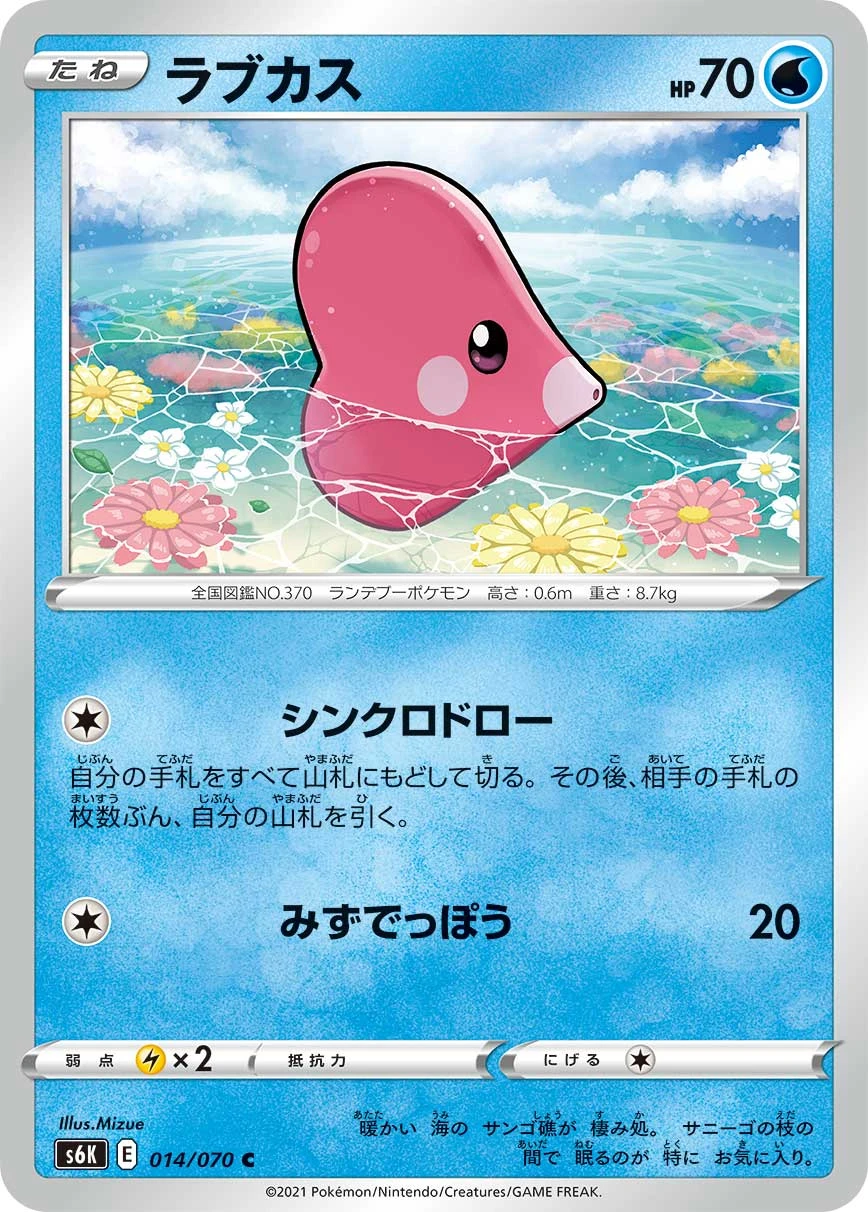 Luvdisc #014 - Jet-Black Poltergeist (S6K) Japanese Pokemon Card