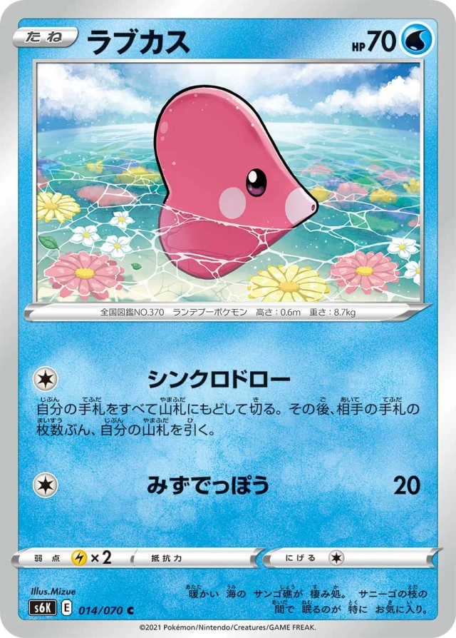 Luvdisc #14 - Jet-Black Poltergeist S6K Pokemon Card Japanese