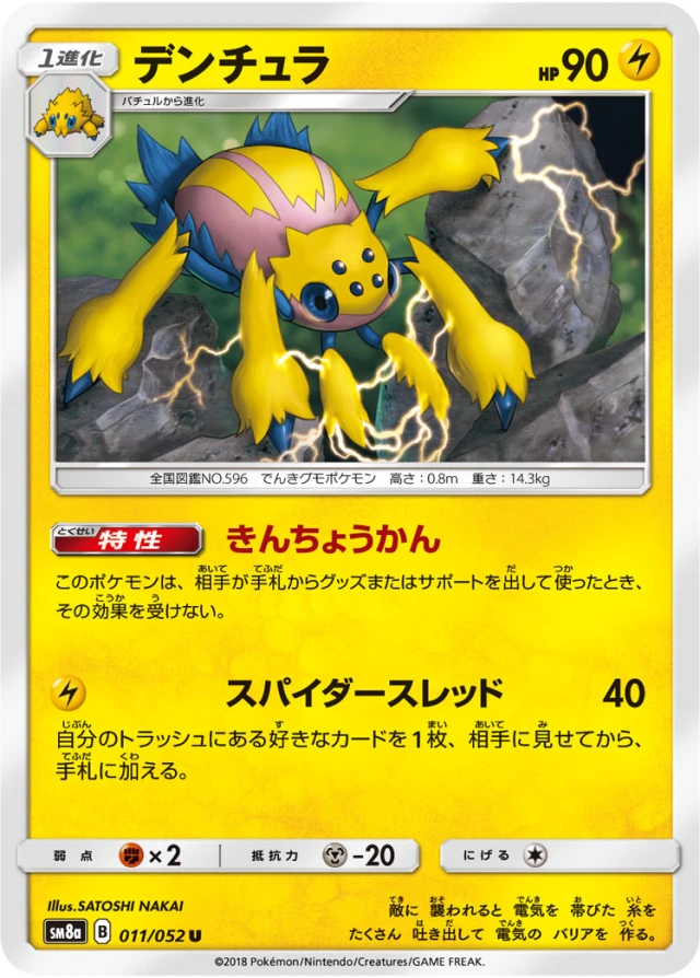 Galvantula #11 - Dark Order SM8A Pokemon Card Japanese