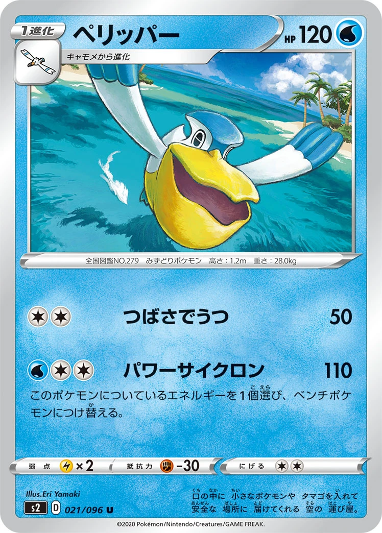 Pelipper #021 - Rebellion Crash (S2) Japanese Pokemon Card