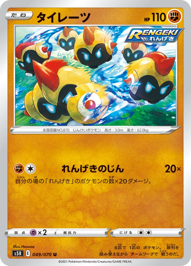 Bronzor #49 - Single Strike Master S5R Pokemon Card Japanese
