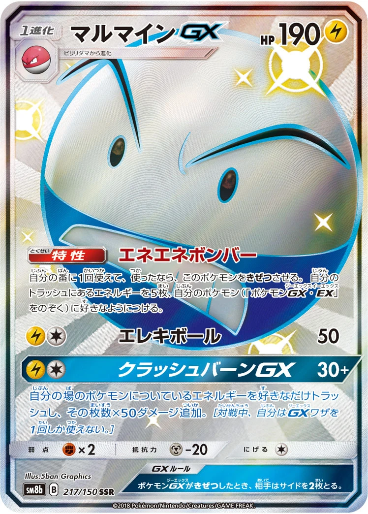 Electrode #217 - GX Ultra Shiny (SM8B) Japanese Pokemon Card