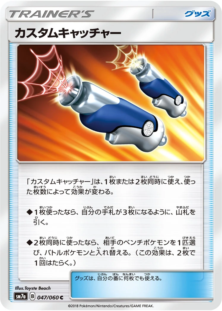 Custom Catcher #047 - Thunderclap Spark (SM7A) Japanese Pokemon Card