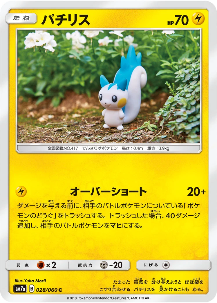 Pachirisu #028 - Thunderclap Spark (SM7A) Japanese Pokemon Card