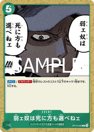 The Weak Do Not Have the Right to Choose How They Die OP10-040 Common - Royal Blood One Piece Card Japanese