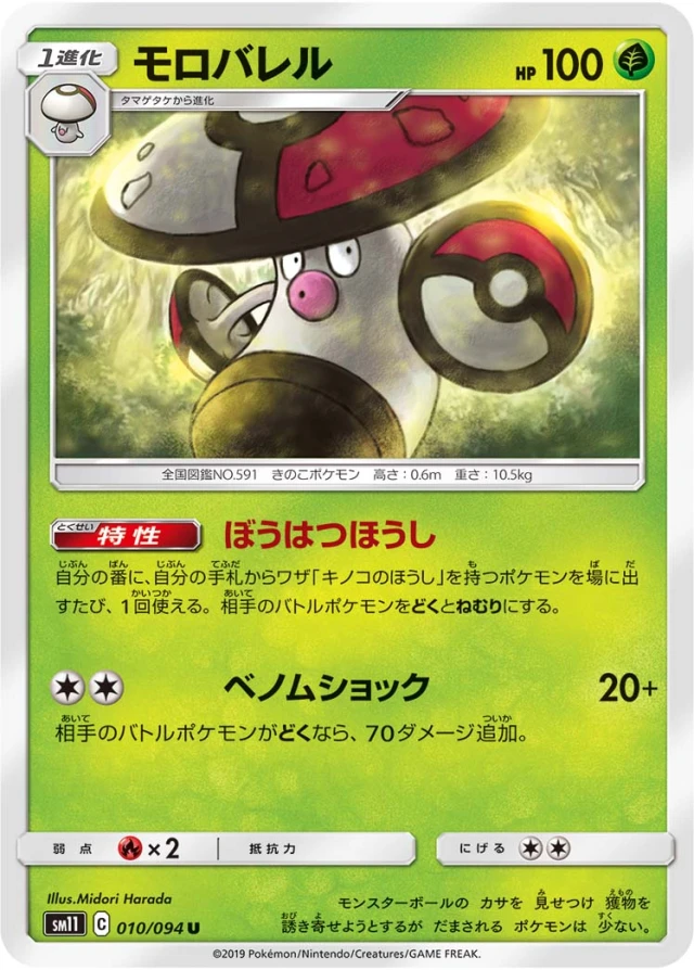 Amoonguss #10 - Miracle Twin SM11 Pokemon Card Japanese