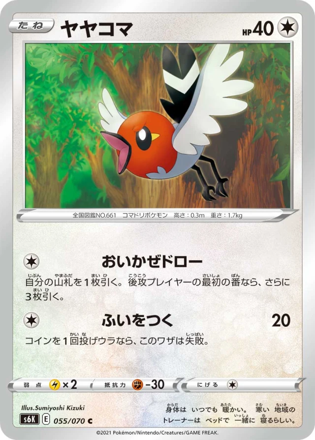 Fletchling #55 - Jet-Black Poltergeist S6K Pokemon Card Japanese
