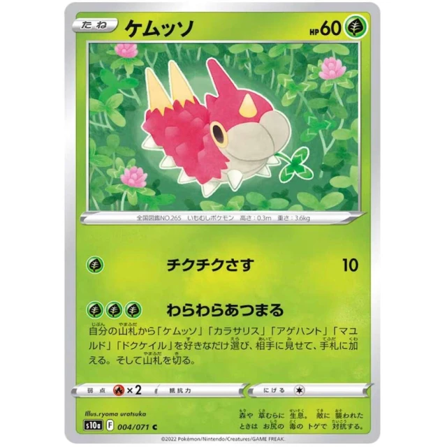 Wumple #4 - Dark Phantasma S10A Pokemon Card Japanese