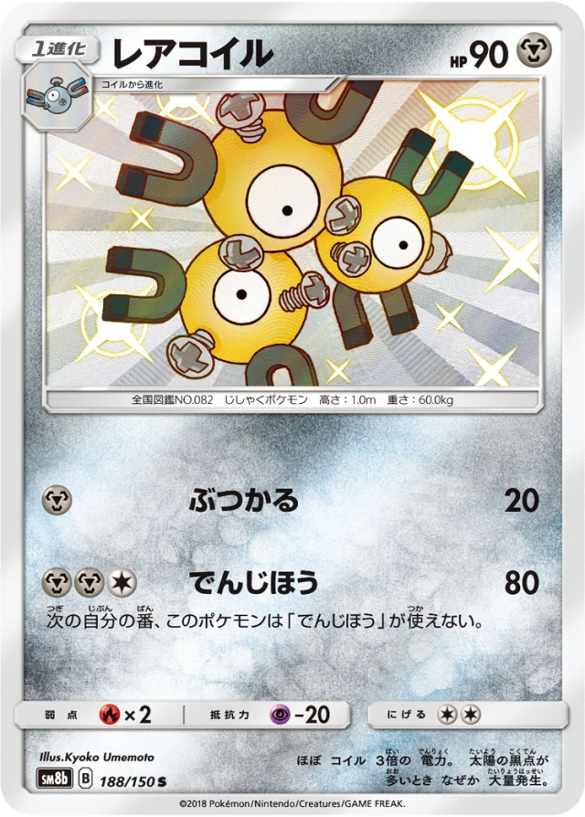 Magneton #188 - GX Ultra Shiny SM8B Pokemon Card Japanese