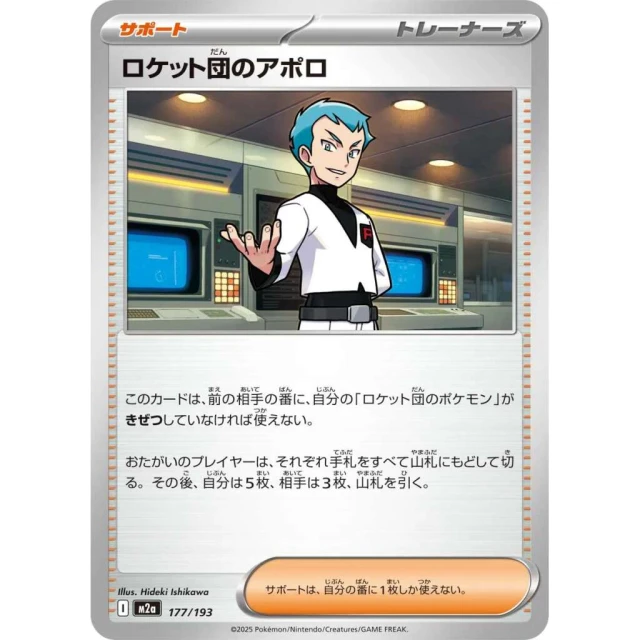 Team Rocket's Archer #177 - Mega Dream ex M2A Pokemon Card Japanese