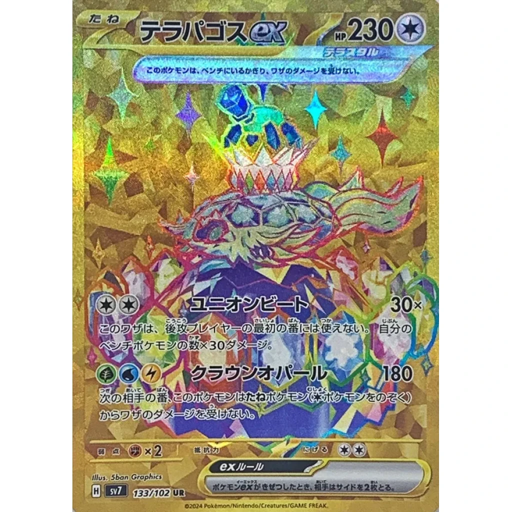 Terapagos Ex #133 - Stellar Miracle (SV7) Japanese Pokemon Card