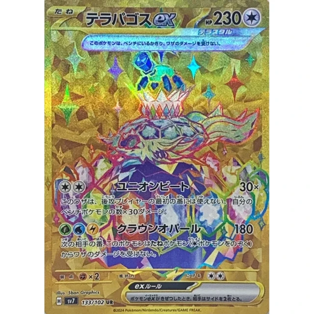 Terapagos Ex #133 - Stellar Miracle SV7 Pokemon Card Japanese