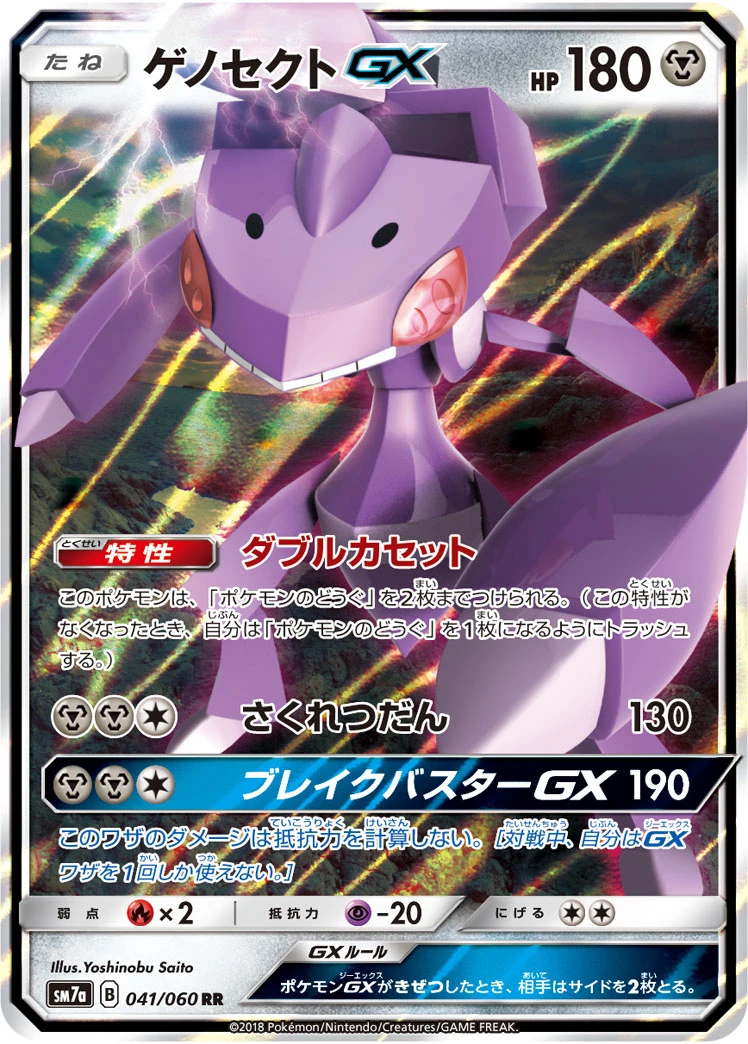Genesect #041 - Thunderclap Spark (SM7A) Japanese Pokemon Card