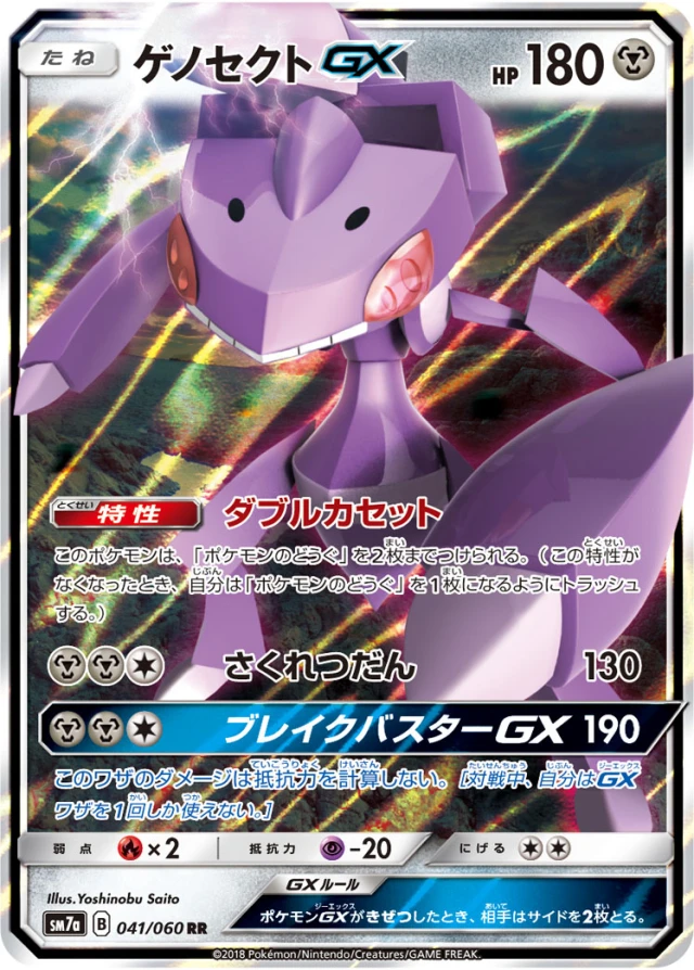 Genesect #41 - Thunderclap Spark SM7A Pokemon Card Japanese