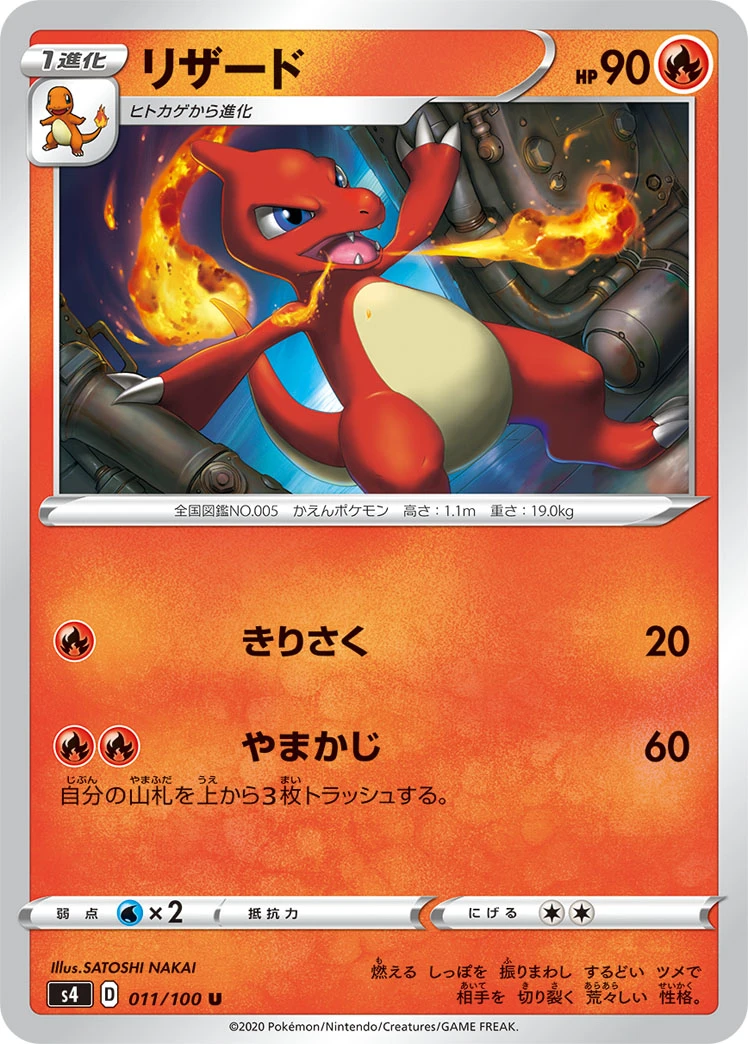 Charmeleon #011 - Amazing Volt Tackle (S4) Japanese Pokemon Card