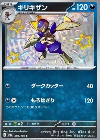 Bisharp #293 - Shiny Treasure ex SV4A Pokemon Card Japanese