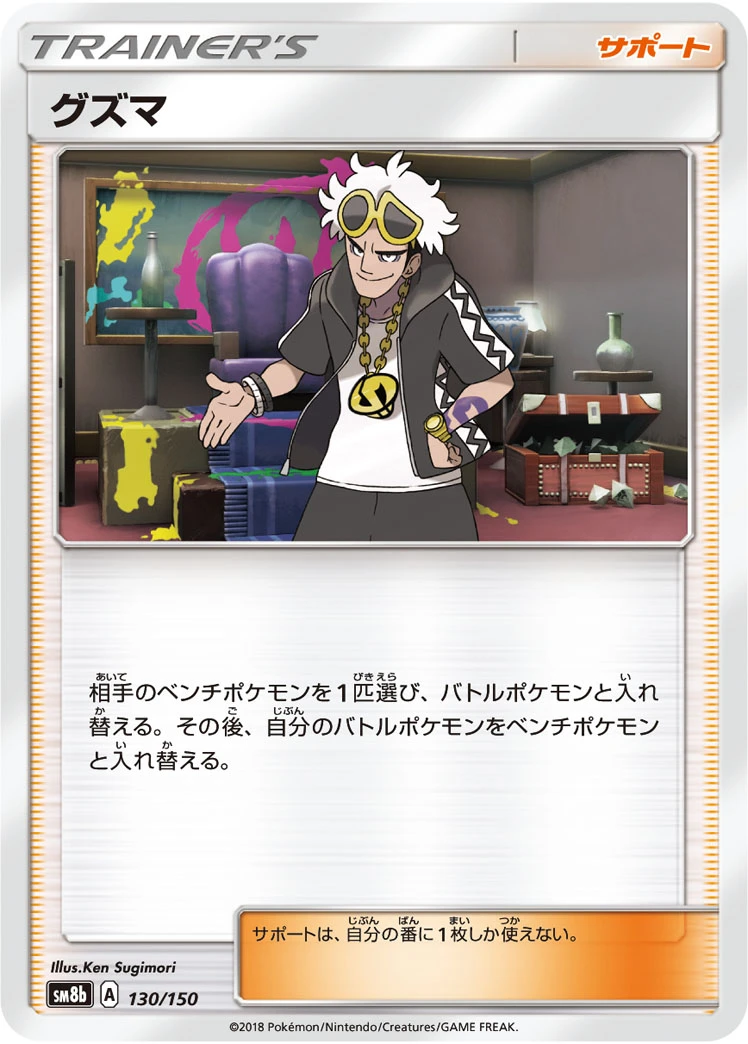 Guzma #130 - GX Ultra Shiny (SM8B) Japanese Pokemon Card