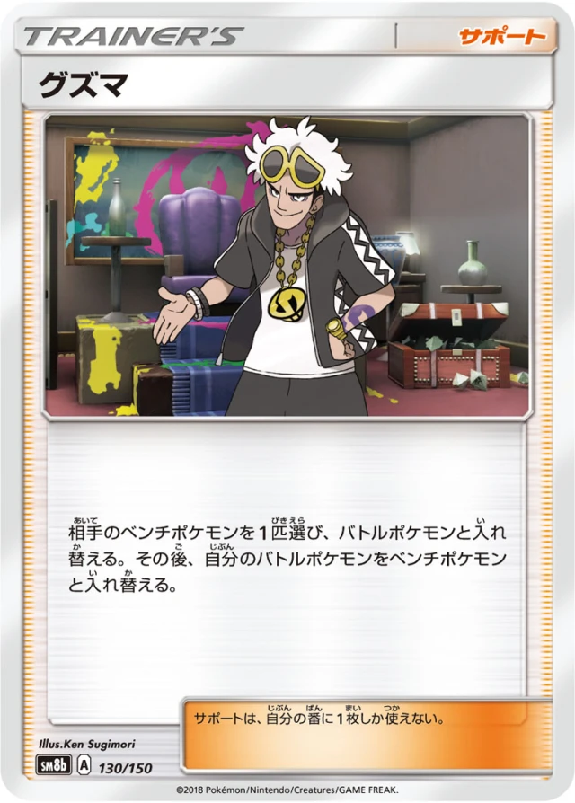 Guzma #130 - GX Ultra Shiny SM8B Pokemon Card Japanese